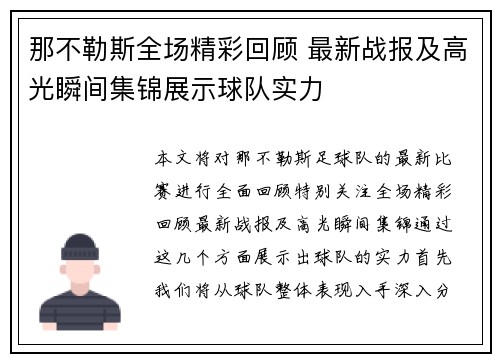 那不勒斯全场精彩回顾 最新战报及高光瞬间集锦展示球队实力
