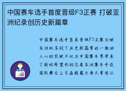 中国赛车选手首度晋级F3正赛 打破亚洲纪录创历史新篇章