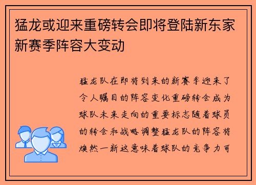 猛龙或迎来重磅转会即将登陆新东家新赛季阵容大变动