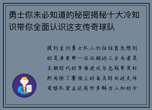 勇士你未必知道的秘密揭秘十大冷知识带你全面认识这支传奇球队