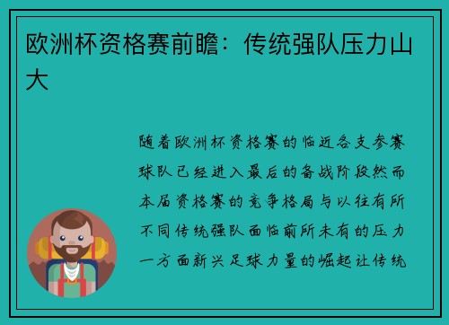 欧洲杯资格赛前瞻：传统强队压力山大