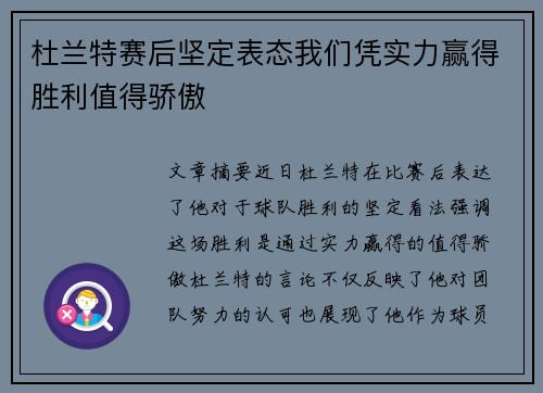 杜兰特赛后坚定表态我们凭实力赢得胜利值得骄傲 杜兰特赛后坚定表态我们凭实力赢得胜利值得骄傲