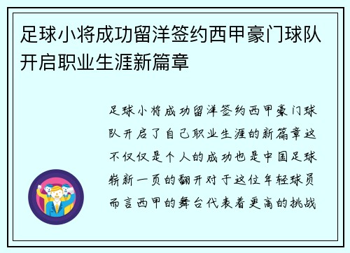 足球小将成功留洋签约西甲豪门球队开启职业生涯新篇章 足球小将成功留洋签约西甲豪门球队开启职业生涯新篇章