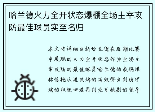 哈兰德火力全开状态爆棚全场主宰攻防最佳球员实至名归 哈兰德火力全开状态爆棚全场主宰攻防最佳球员实至名归