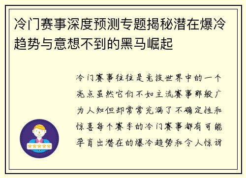 冷门赛事深度预测专题揭秘潜在爆冷趋势与意想不到的黑马崛起 冷门赛事深度预测专题揭秘潜在爆冷趋势与意想不到的黑马崛起